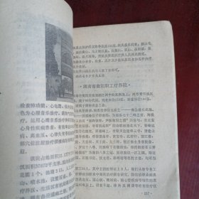 中国疗养院概况（1989年一版一印馆藏书）