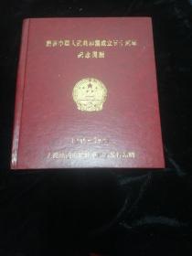 庆祝中华人民共和国成立50周年纪念周历