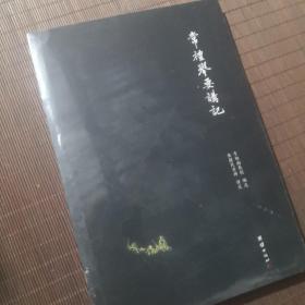 孝经 常礼举要 医学三字经（节选）/中华经典诵读系列丛书