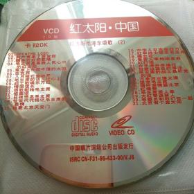 VCD 红太阳.中国 红太阳毛泽东颂歌(2）