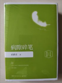 史铁生插图珍藏版（套装2册）1.病隙碎笔2.我与地坛