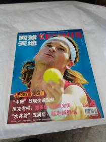 网球天地2004年第6期