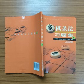 象棋杀法习题集 下