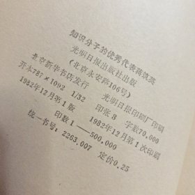 知识分子的优秀代表蒋筑英