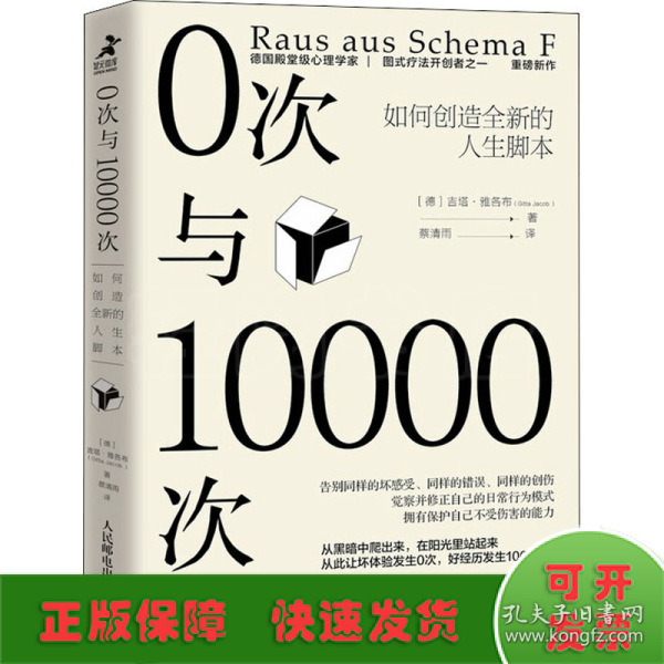 0次与10000次：如何创造全新的人生脚本