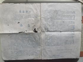 公告