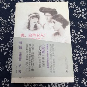 瞧，这些女人！：《淑媛》“女人地理”精品集（一）