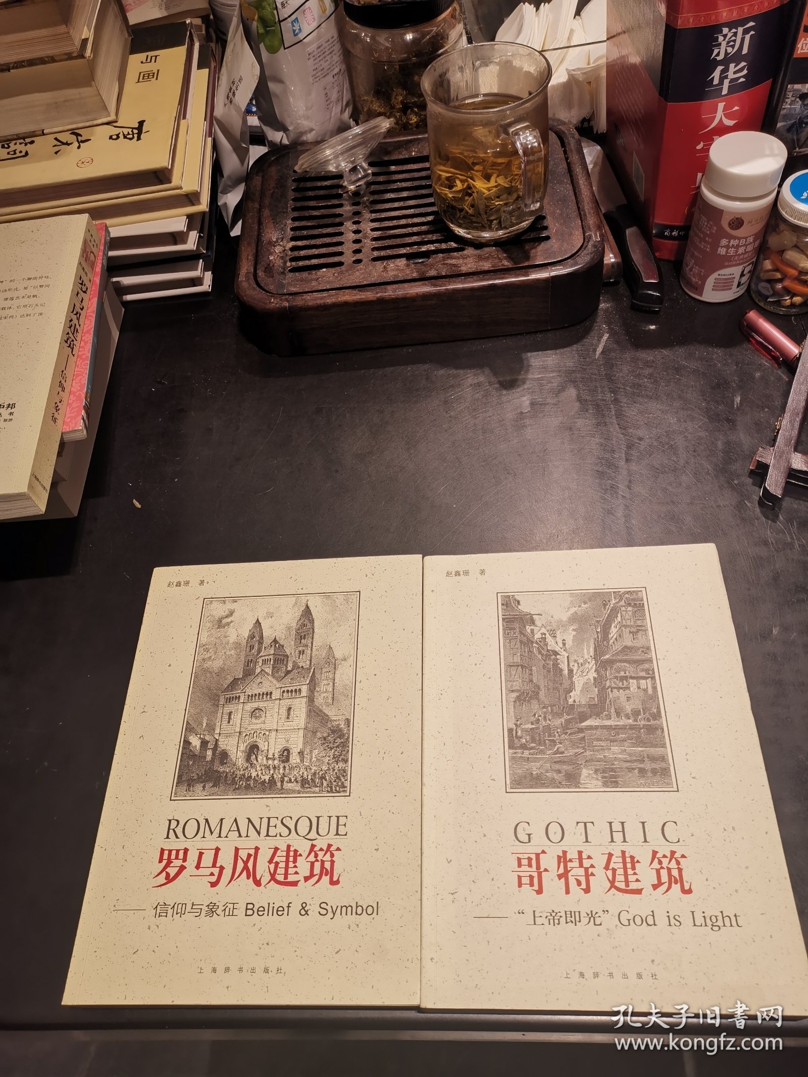 罗马风建筑一信仰与象征，哥特建筑一上帝即光（2本合售：1版1印）