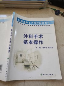 外科手术基本操作