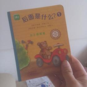 后面是什么