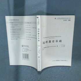 远程教育基础
