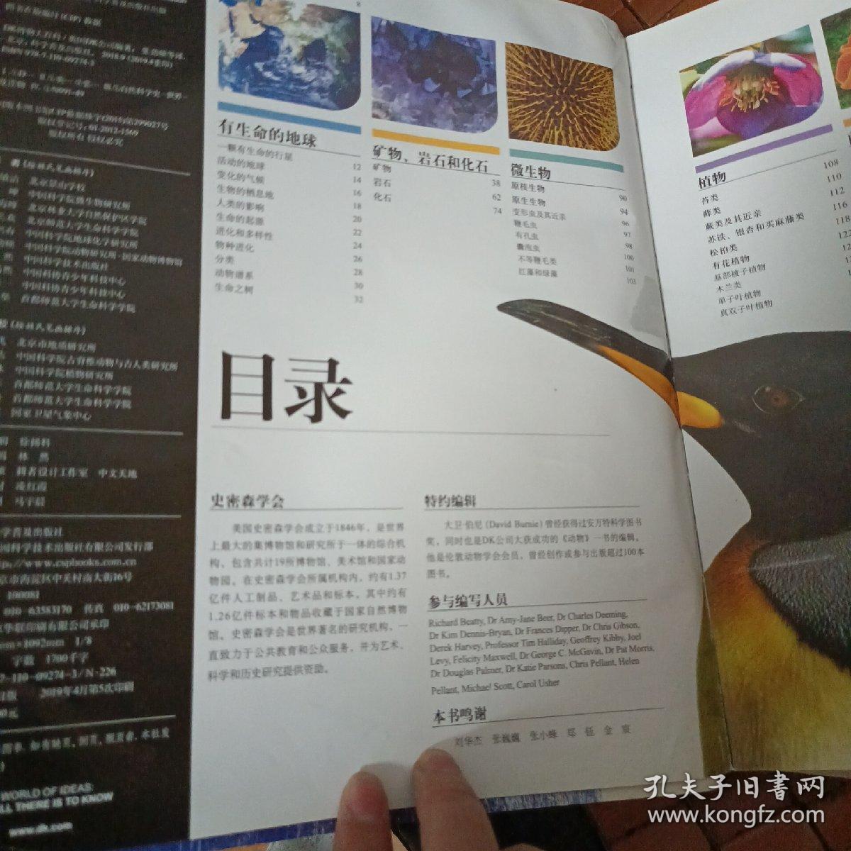 DK博物大百科