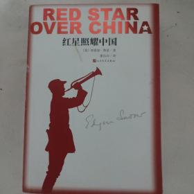 红星照耀中国