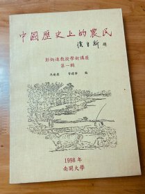 中国历史上的农民