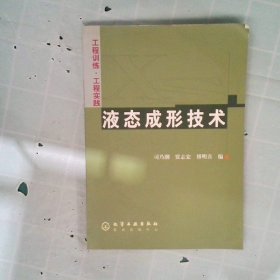 液态成形技术工程训练工程实践