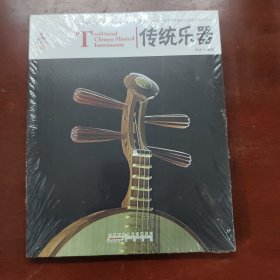 中国红：传统乐器（汉英对照）