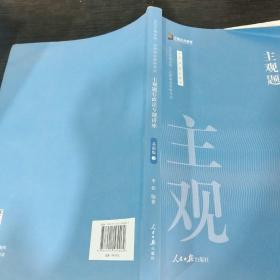 2021众合法考主观题行政法李佳专题讲座基础版