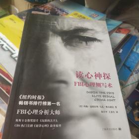 读心神探--FBI心理侧写术