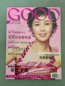 好主婦 2002年 第5期 封面：蔣雯麗 雜志