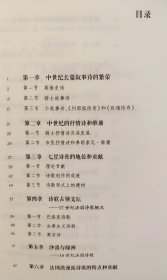 法国诗歌史(郑克鲁文集)(精) 9787100156974