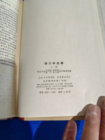 斯大林选集 （精装）1979年 初版 （ 上 下册 ：全2册 ）著名作编译局 编 （大32开） 人民出版社 ：1979年12月第一版 ：1979年12月北京第一次印刷 :里面干干净净，可以收藏 79版。
