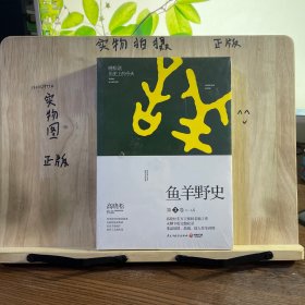 鱼羊野史·第3卷