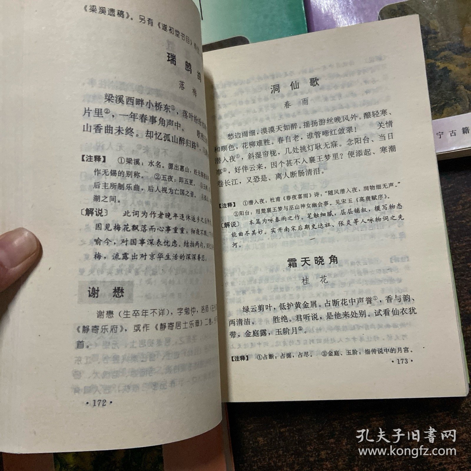 全宋词精华（全5册）