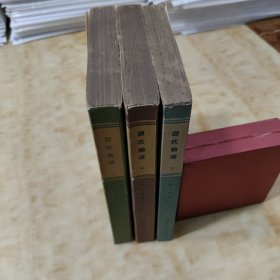 源氏物语上中下-日本文学丛书