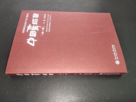 中国舞蹈学 第一辑