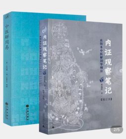 内证观察笔记：真图本中医解剖学纲目