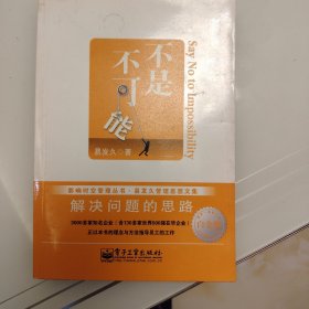 不是不可能（白金版）（双色）