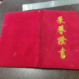 武汉市中南汽车修配厂荣誉证书（厂先进生产者）