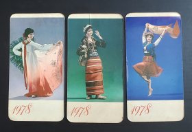 1978年、年历卡、日历卡 三张