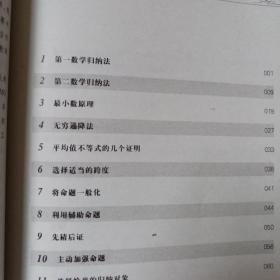 数学归纳法的证题方法与技巧（高中卷6）