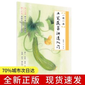 一周一畫-工筆蔬菜快速入門