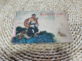 闪闪的红星