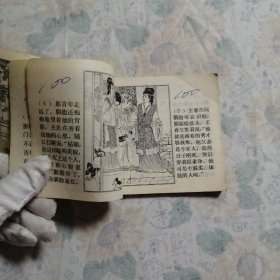 连环画：胭脂/19#    详见图品自鉴