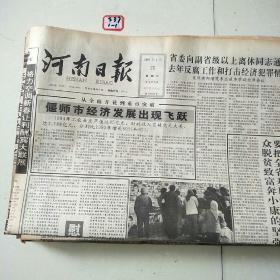 河南日报1995年1月22日