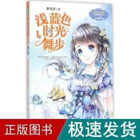 意林·小小姐 “日光倾城”系列：浅蓝色时光舞步1