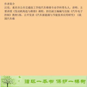 新能源客车电气设备构造与维修汪亮任金花9787564363826汪亮；任金花西南交通大学出版社9787564363826