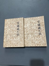 官场现形记 上下
