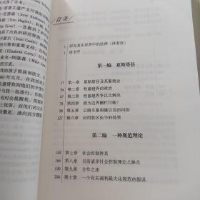 无需法律的秩序：邻人如何解决纠纷