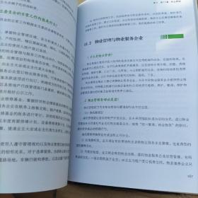 让你成为房产专家 购房置业常见问题与房地产知识速查速用