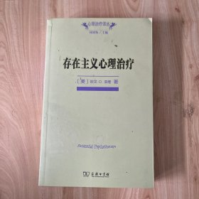 存在主义心理治疗 无笔迹