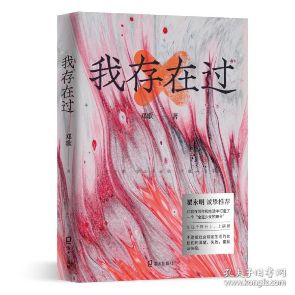 我存在过 中国现当代文学 邓歌 新华正版