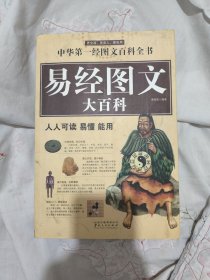 易经图文大百科