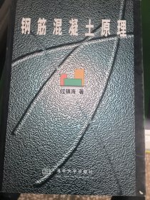 钢筋混凝土原理