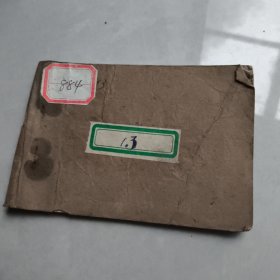 金刚石 连环画