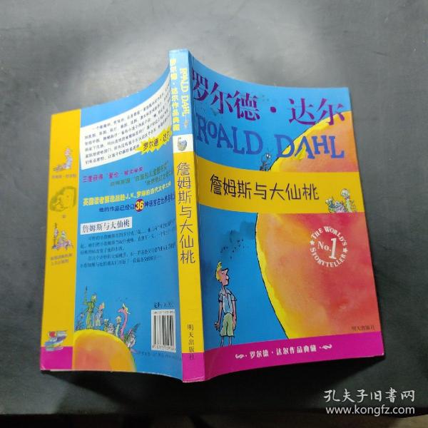 詹姆斯与大仙桃：罗尔德·达尔作品典藏