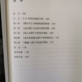 大卫.林奇的奇异世界